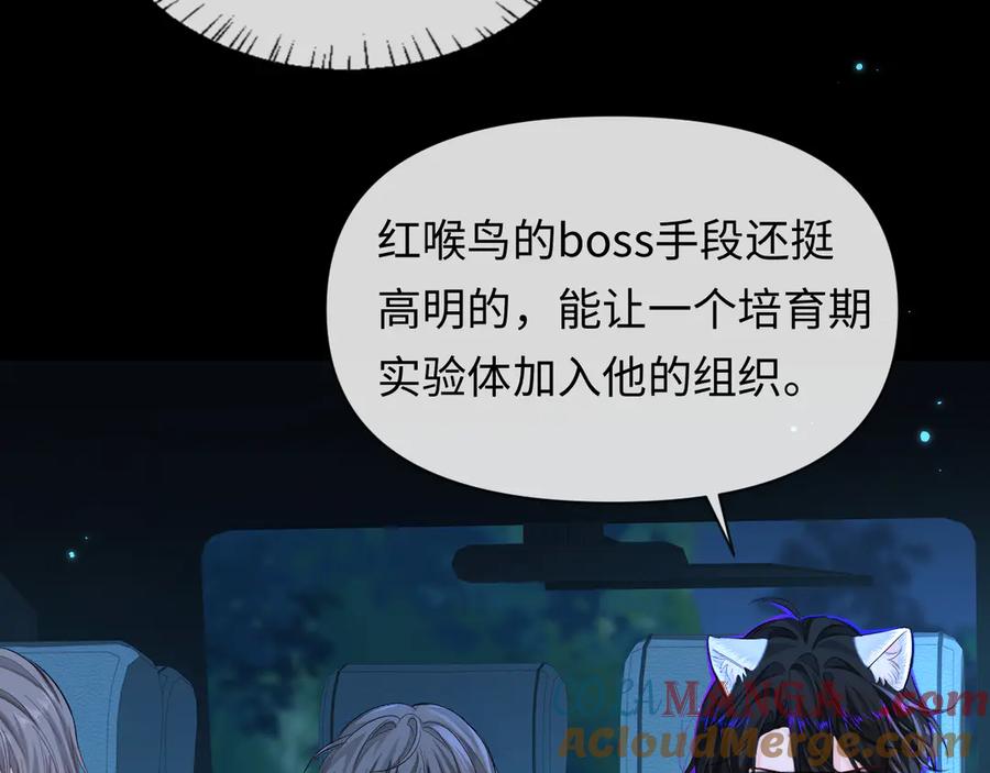 人鱼陷落 第138话 试探 第28页