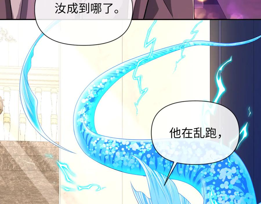 人鱼陷落 第135话 我来保护我的小家伙 第56页