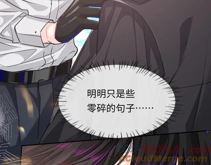 人鱼陷落 特典祈愿：人鱼陷落 爱意倾灌 血肉疯涨 第29页