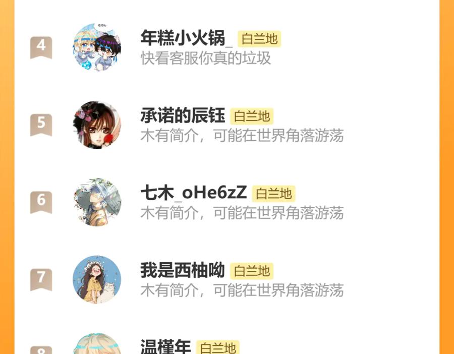 人鱼陷落 第137话 金缕虫 第89页