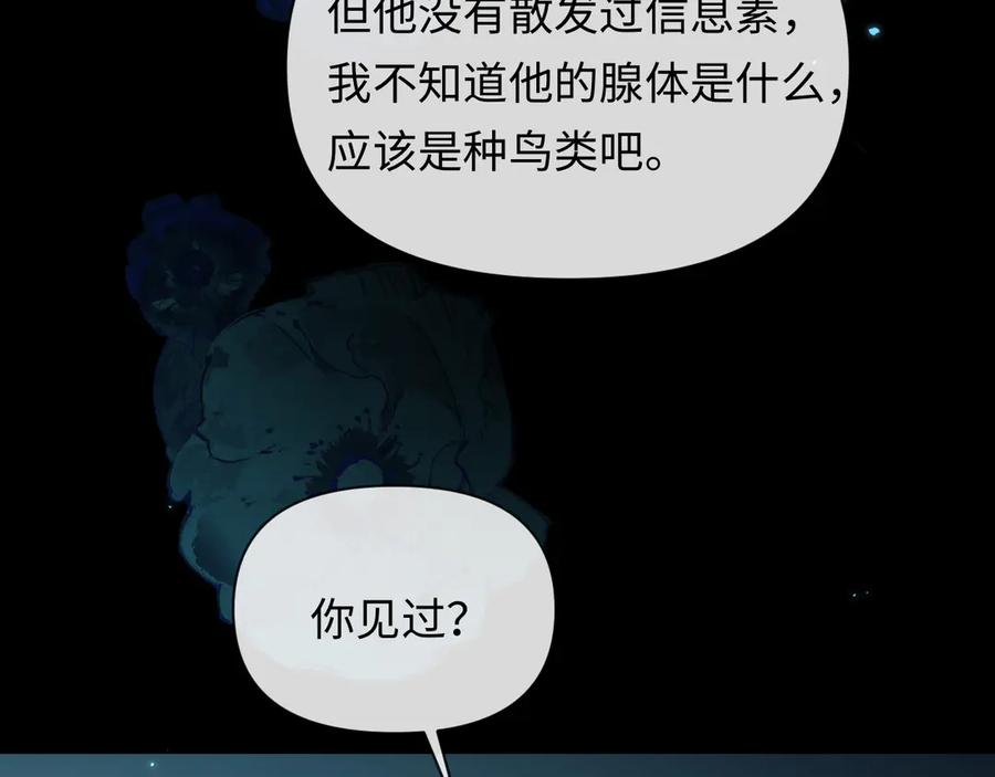 人鱼陷落 第138话 试探 第38页