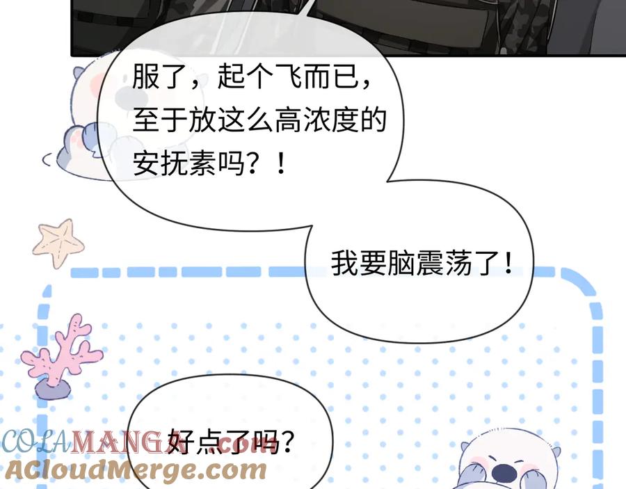 人鱼陷落 特典祈愿：人鱼陷落 爱意倾灌 血肉疯涨 第89页