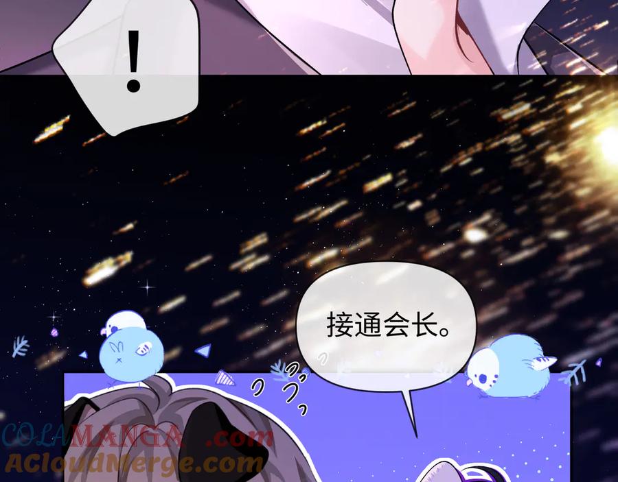 人鱼陷落 第138话 试探 第10页