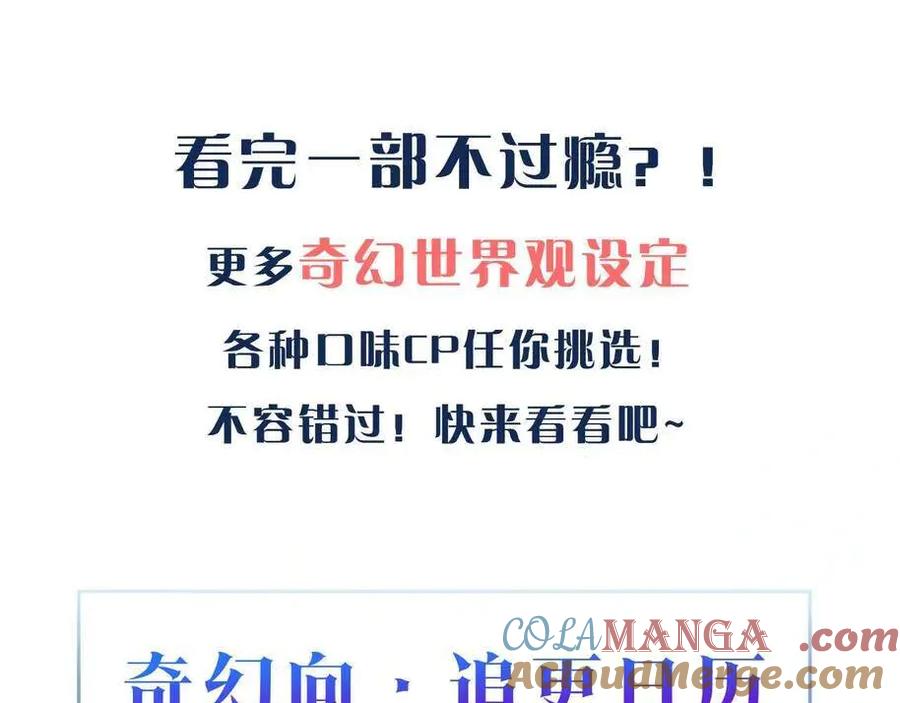 人鱼陷落 特典祈愿：人鱼陷落 爱意倾灌 血肉疯涨 第113页