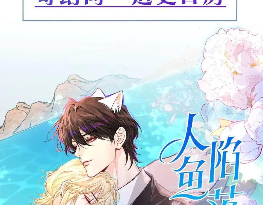 人鱼陷落 第135话 我来保护我的小家伙 第104页