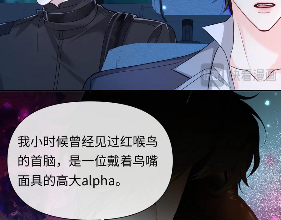 人鱼陷落 第138话 试探 第35页