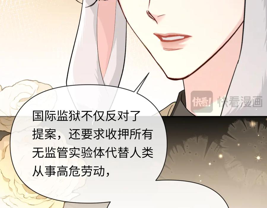 人鱼陷落 第136话 贤惠 第35页