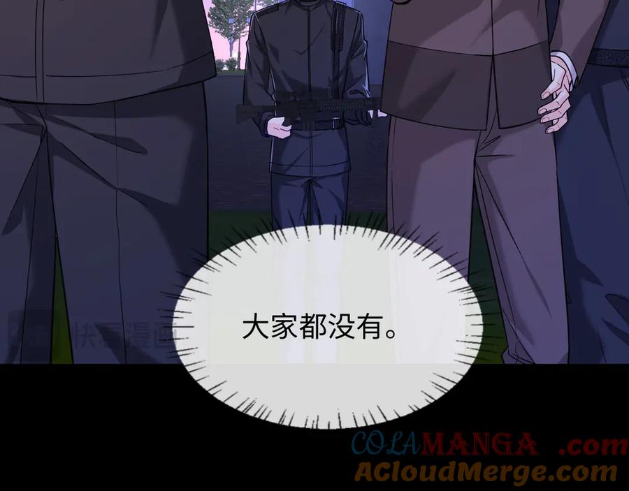 人鱼陷落 第137话 金缕虫 第16页