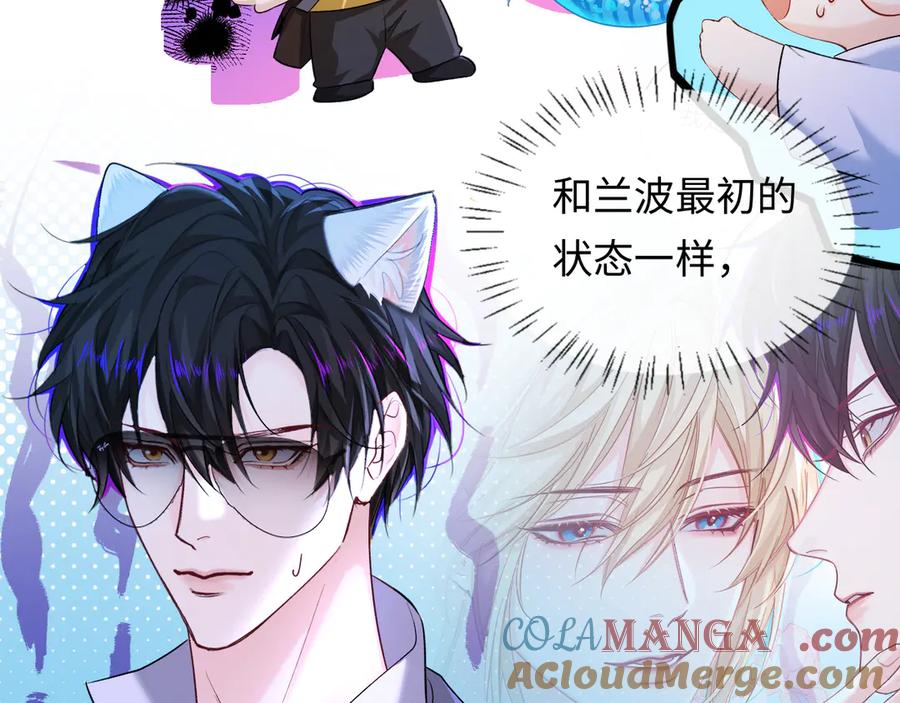 人鱼陷落 第138话 试探 第31页