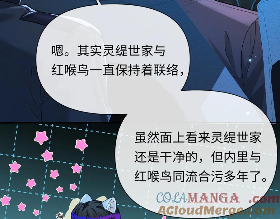 人鱼陷落 第138话 试探 第40页