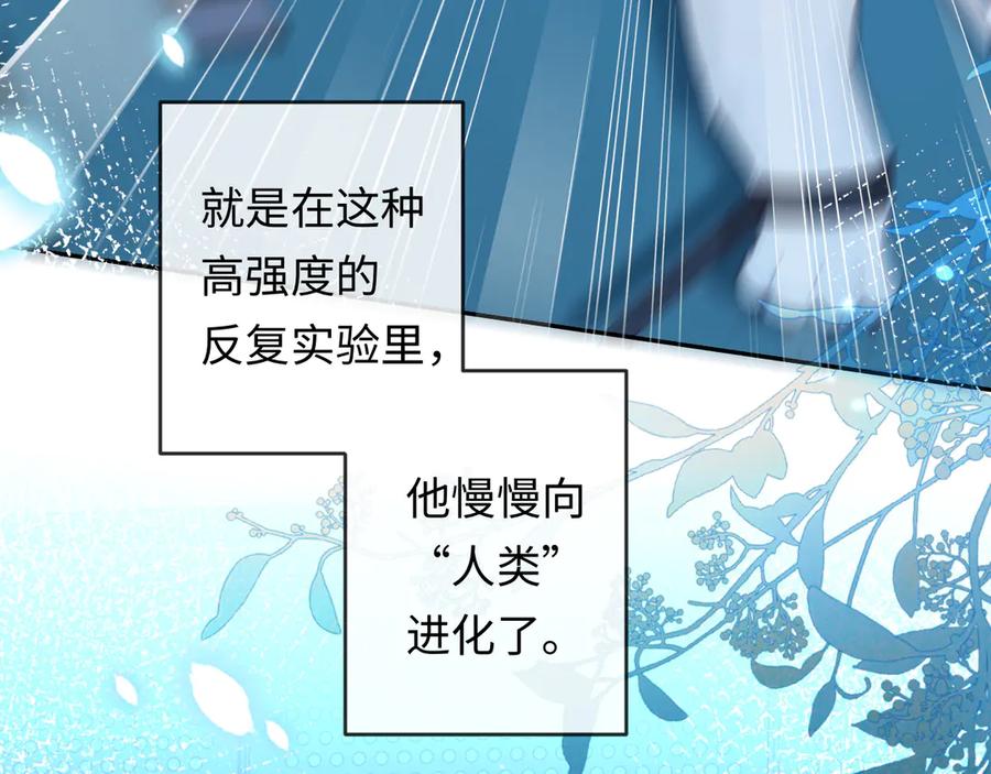 人鱼陷落 第142话 _兰波。_ 第79页