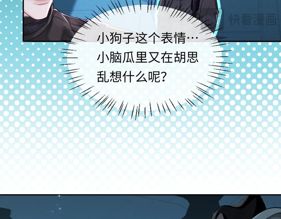 人鱼陷落 第138话 试探 第51页