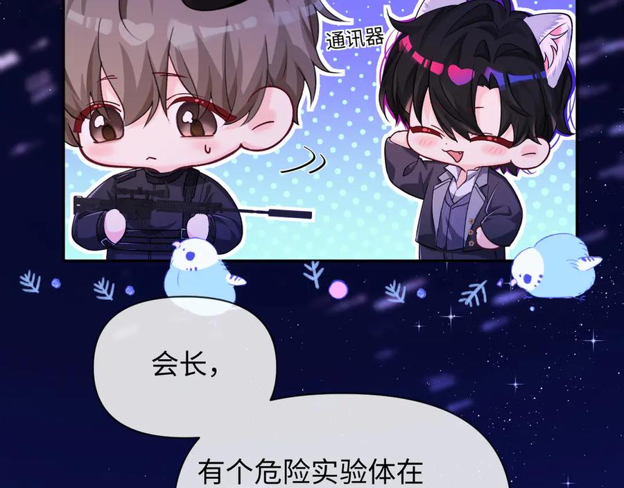 人鱼陷落 第138话 试探 第11页