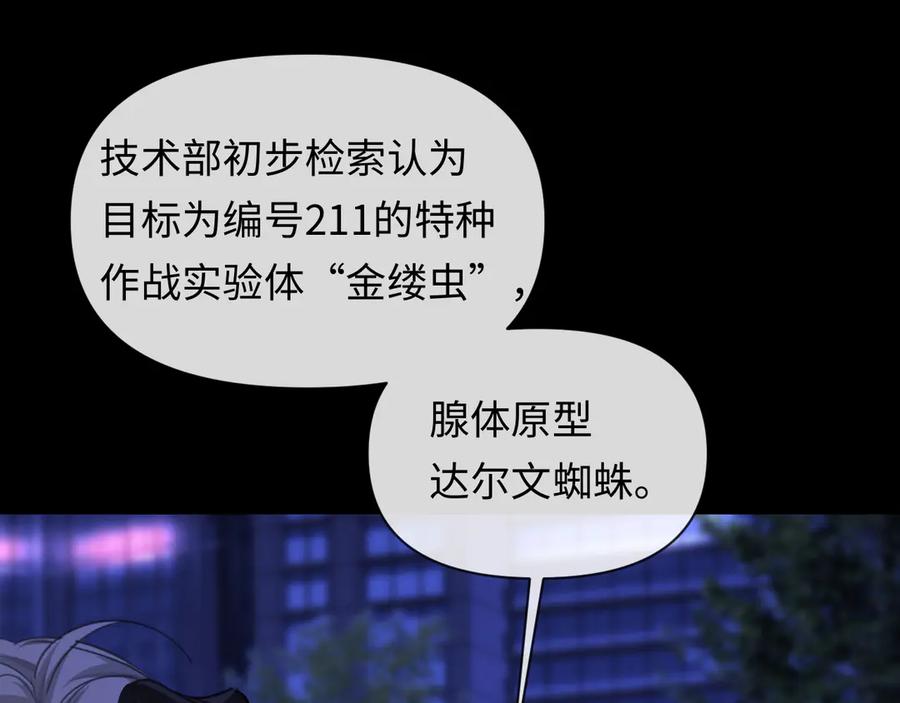 人鱼陷落 第137话 金缕虫 第72页