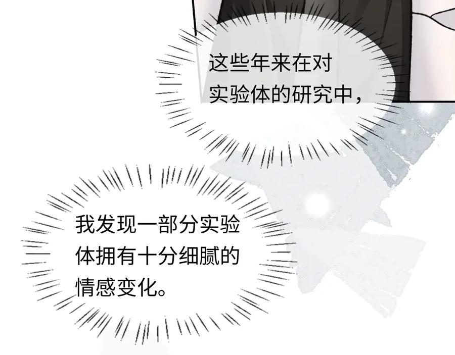 人鱼陷落 第117话 你独一无二 第38页