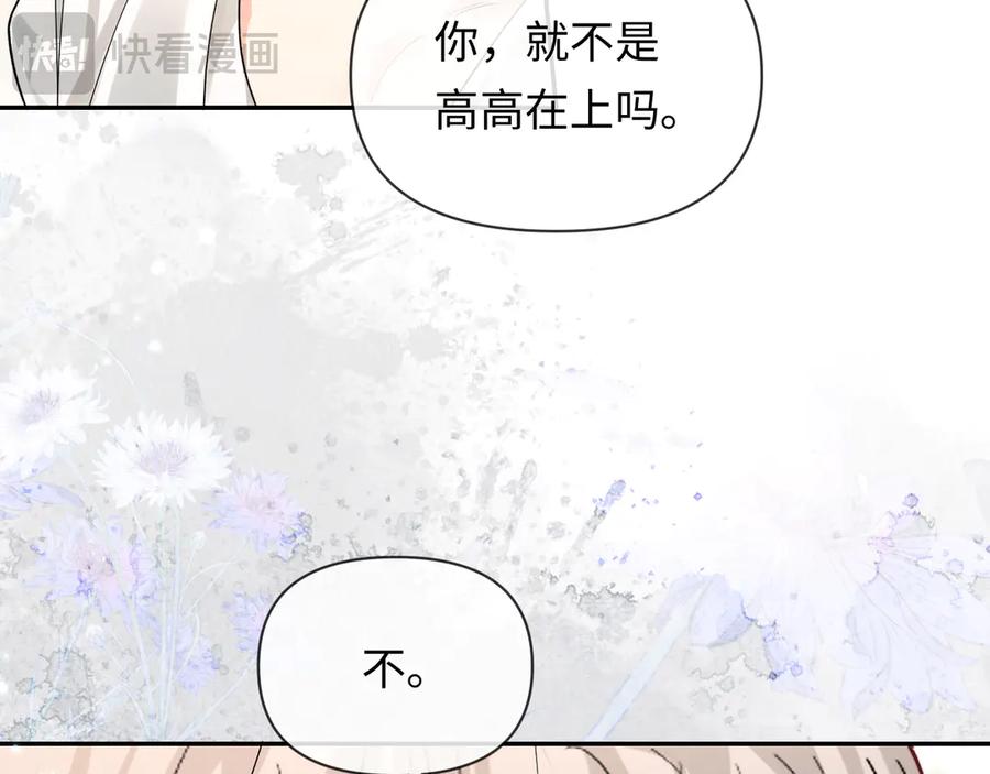 人鱼陷落 第136话 贤惠 第18页