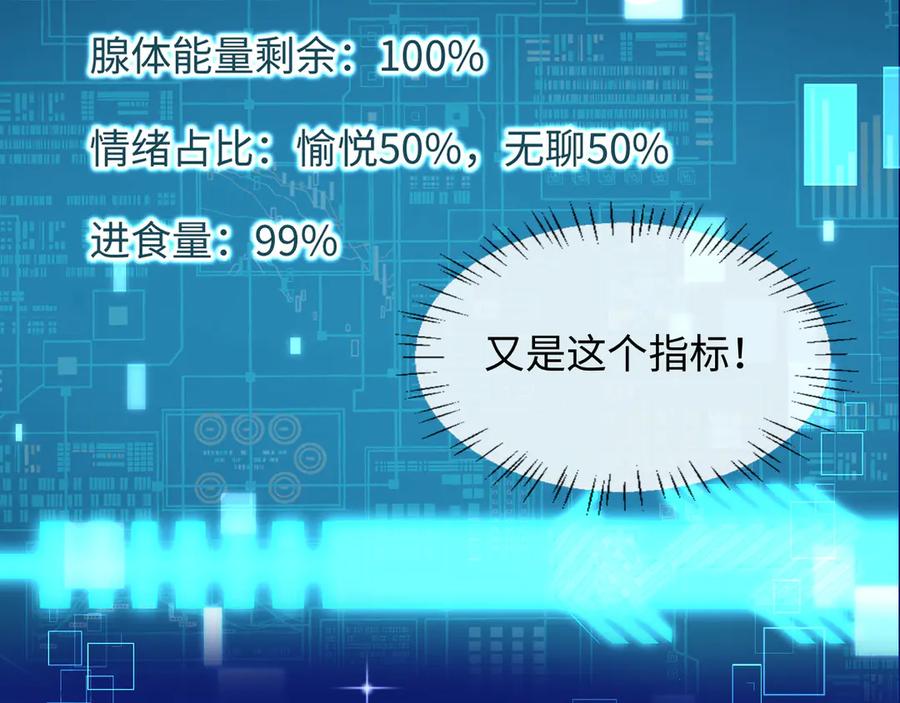 人鱼陷落 第135话 我来保护我的小家伙 第72页