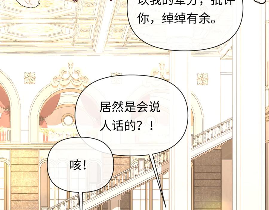 人鱼陷落 第135话 我来保护我的小家伙 第87页