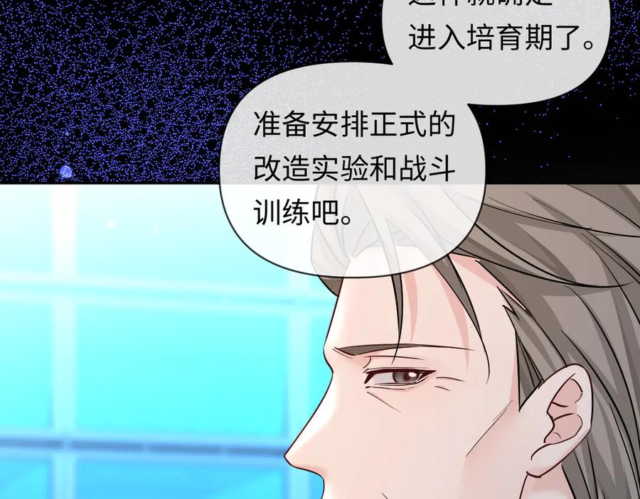 人鱼陷落 第143话 肮脏的记忆 第10页