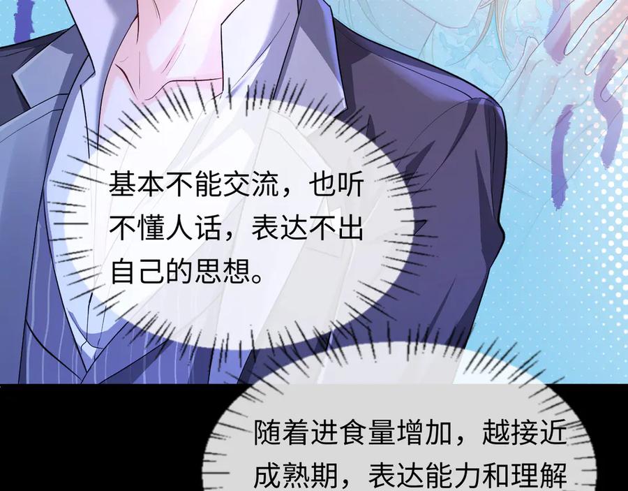 人鱼陷落 第138话 试探 第32页