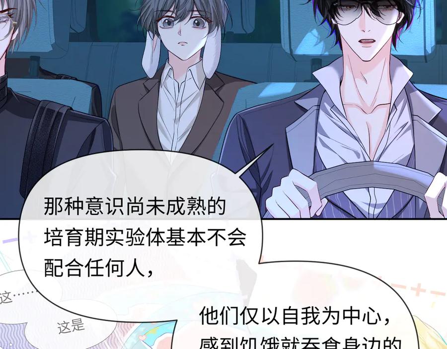 人鱼陷落 第138话 试探 第29页