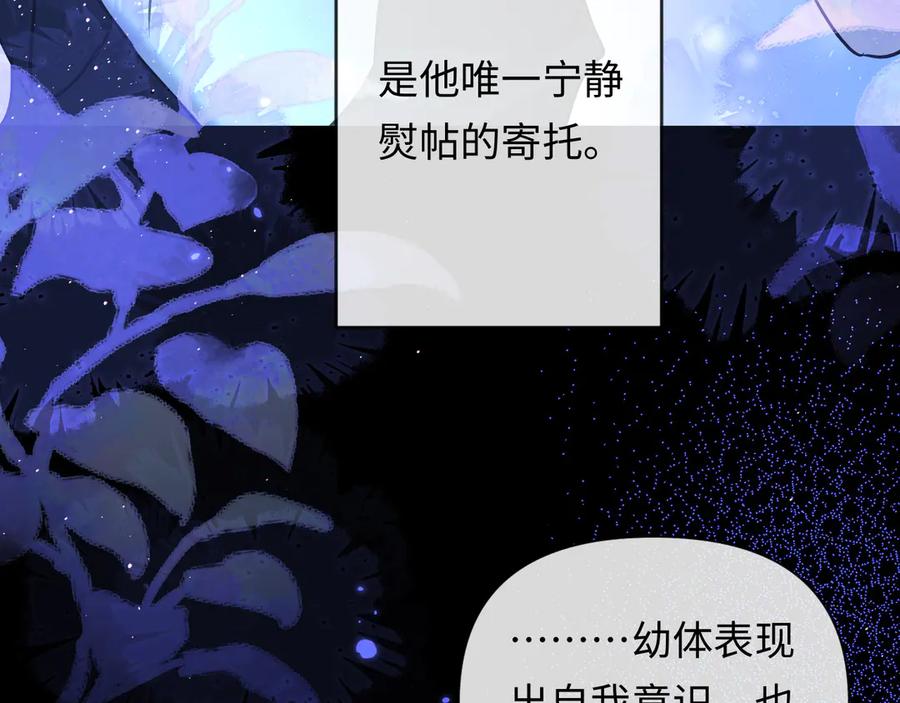人鱼陷落 第143话 肮脏的记忆 第8页