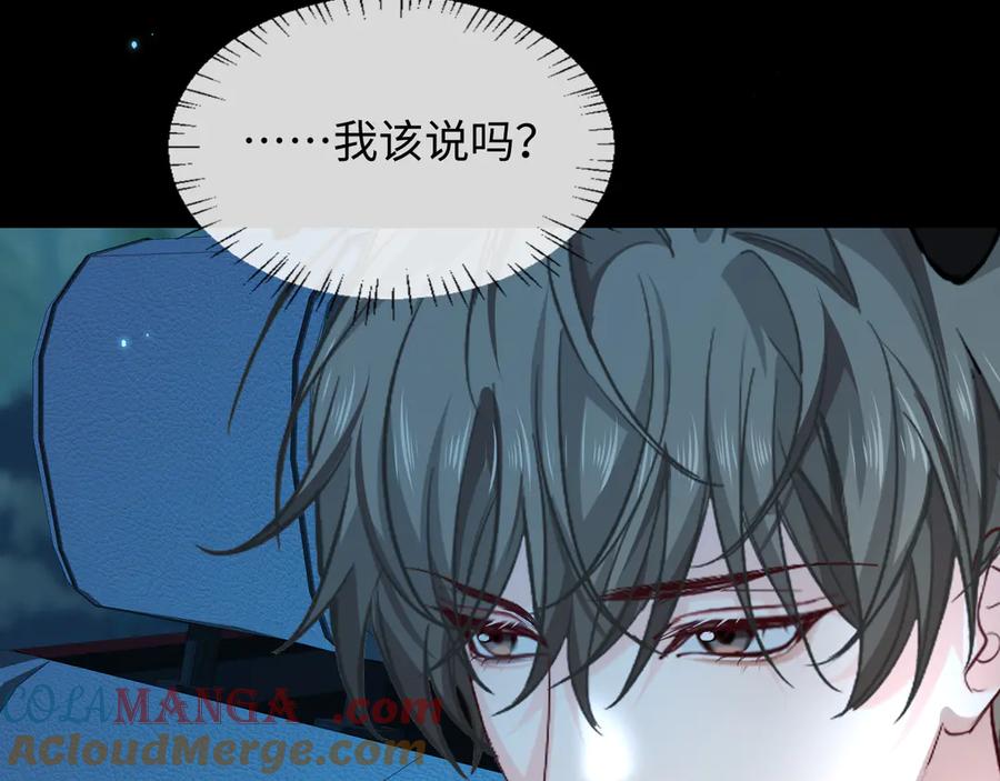 人鱼陷落 第138话 试探 第43页