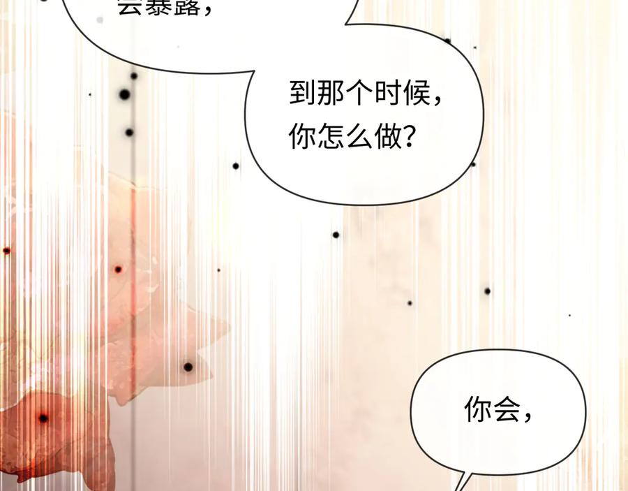 人鱼陷落 第135话 我来保护我的小家伙 第96页