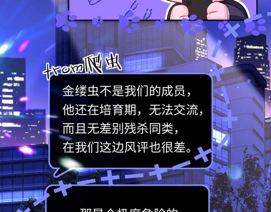 人鱼陷落 第137话 金缕虫 第68页