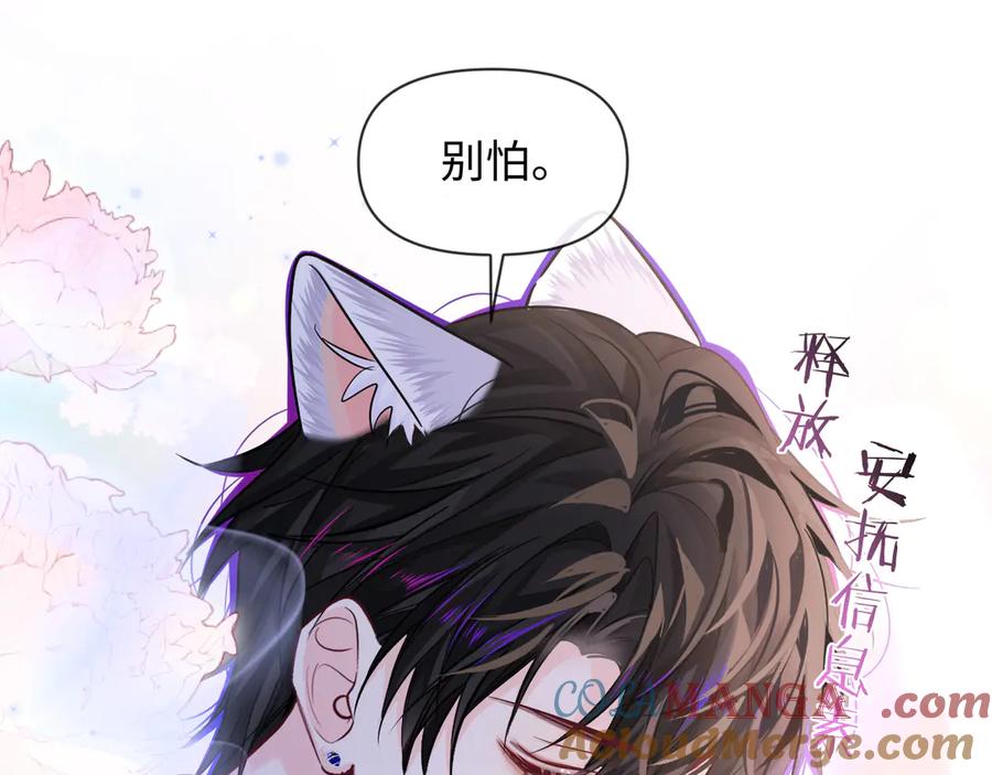 人鱼陷落 特典祈愿：人鱼陷落 爱意倾灌 血肉疯涨 第85页
