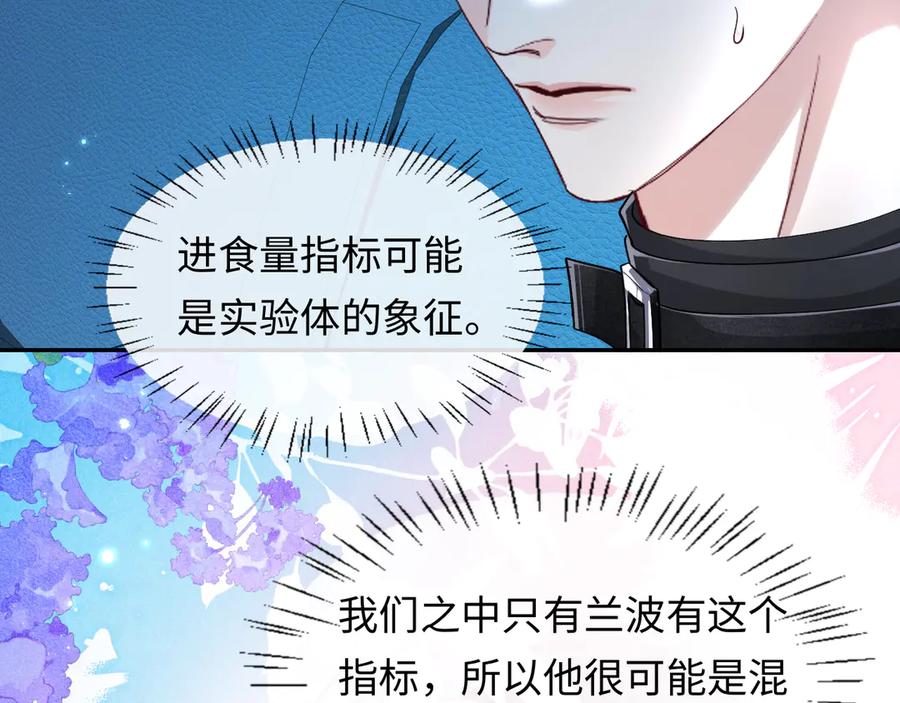 人鱼陷落 第138话 试探 第44页
