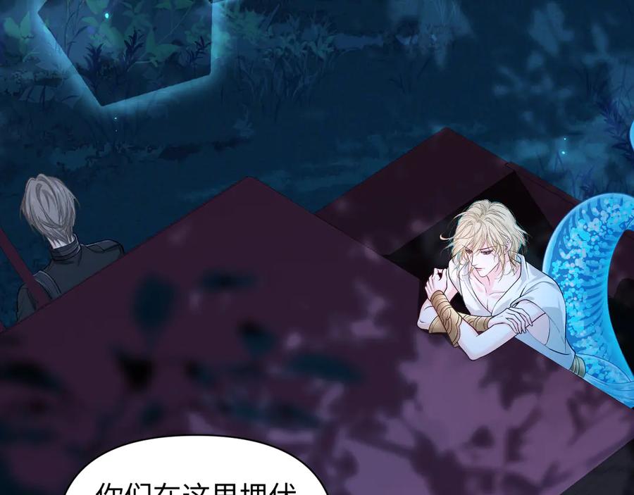 人鱼陷落 第138话 试探 第65页