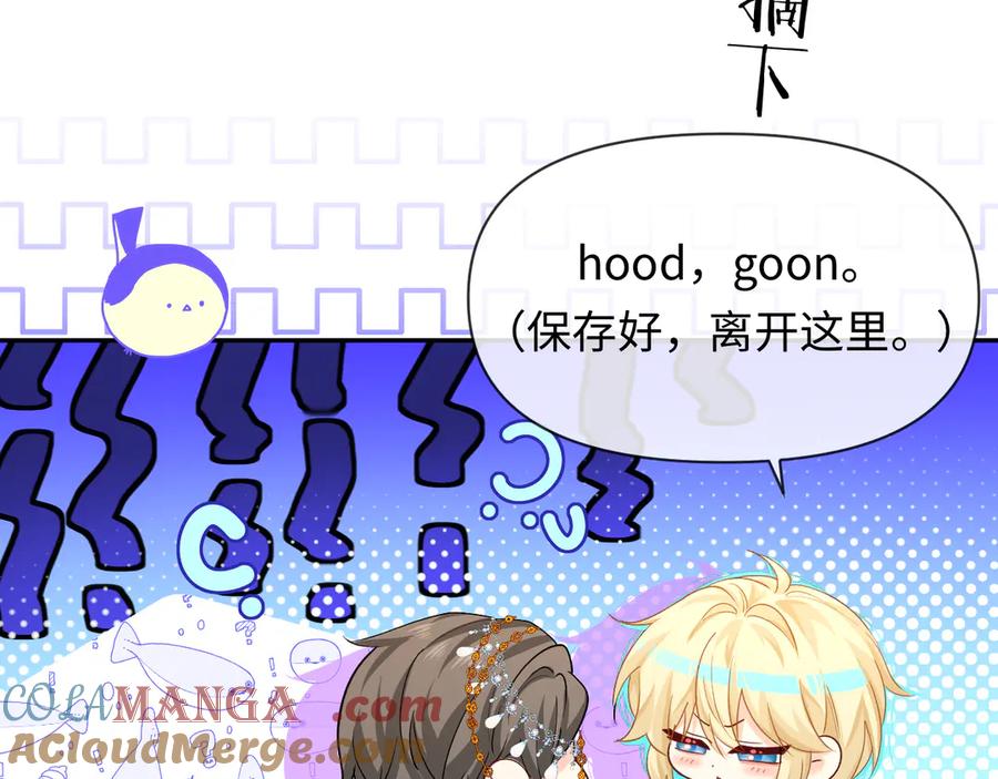 人鱼陷落 第135话 我来保护我的小家伙 第81页
