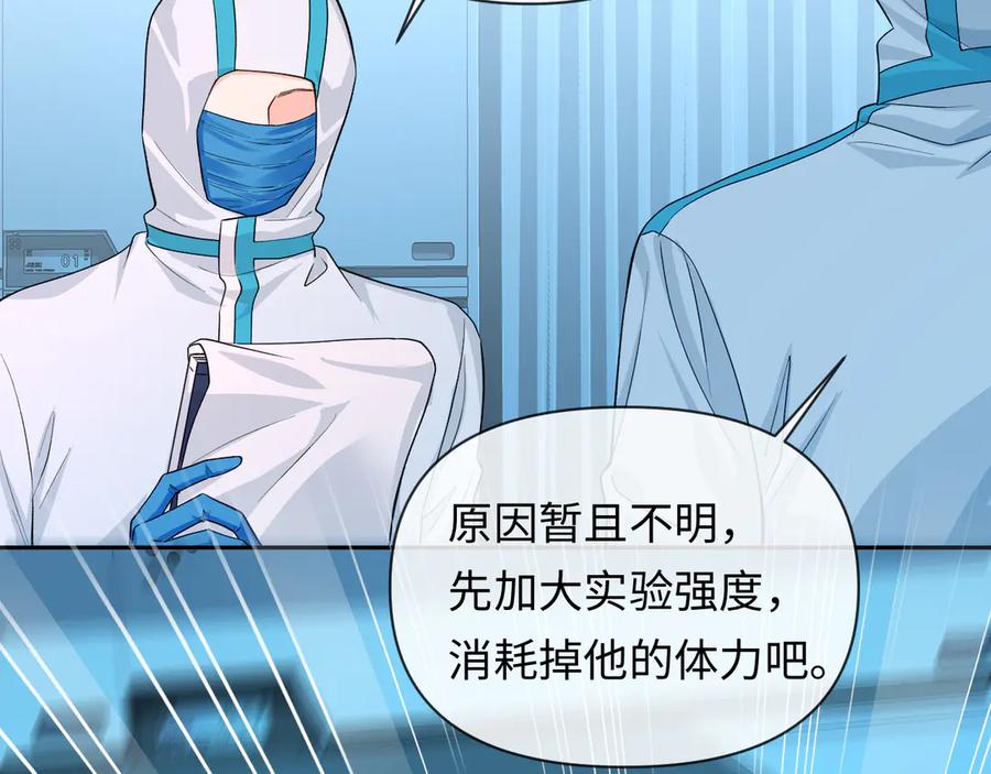 人鱼陷落 第142话 _兰波。_ 第76页