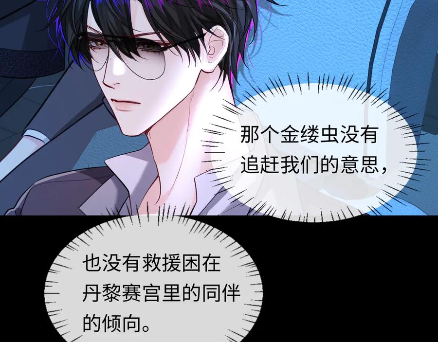 人鱼陷落 第138话 试探 第27页
