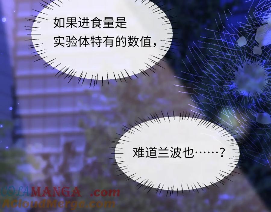 人鱼陷落 第137话 金缕虫 第76页