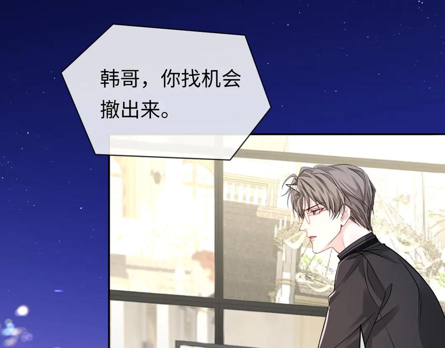 人鱼陷落 第135话 我来保护我的小家伙 第60页