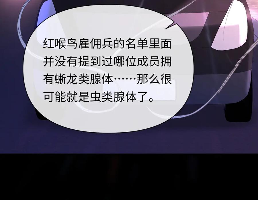 人鱼陷落 第137话 金缕虫 第44页