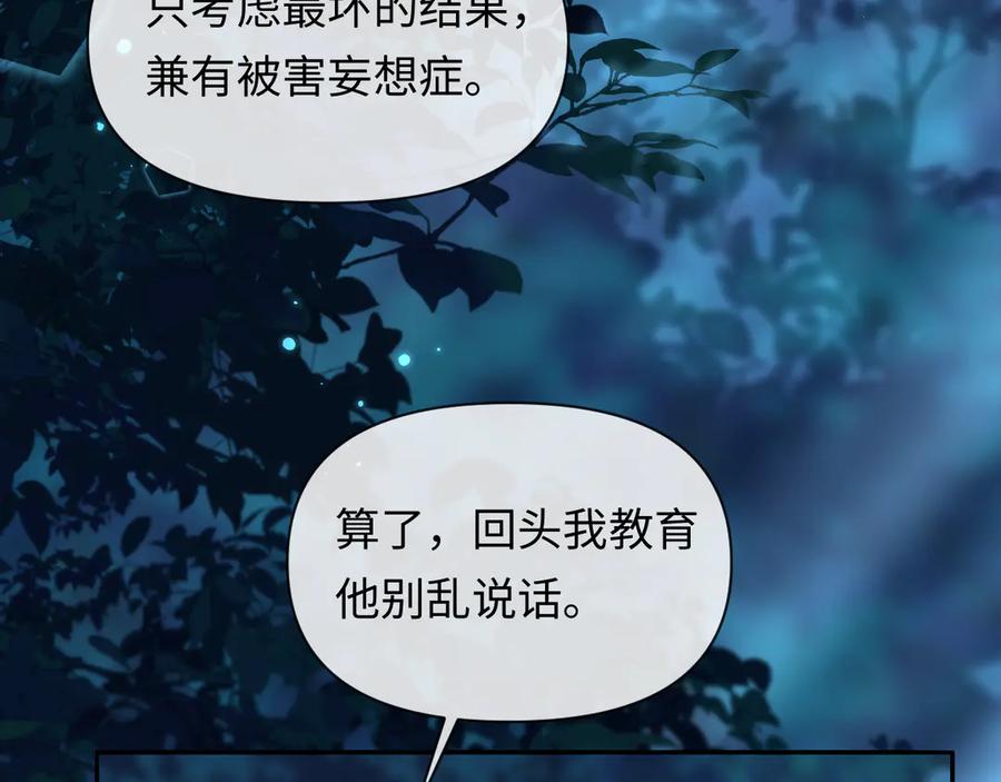 人鱼陷落 第138话 试探 第77页