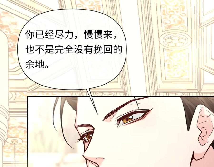人鱼陷落 第136话 贤惠 第44页