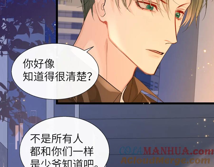 人鱼陷落 第9话 你的过往 第77页
