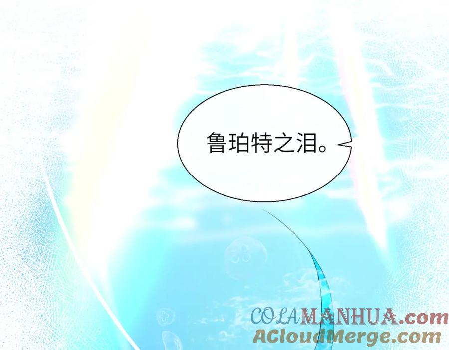 人鱼陷落 第9话 你的过往 第69页