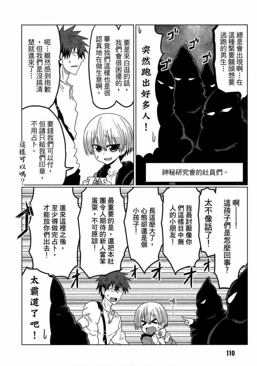 宇崎酱想要玩耍 第04卷 第111页
