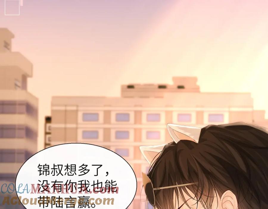 人鱼陷落 第9话 你的过往 第85页