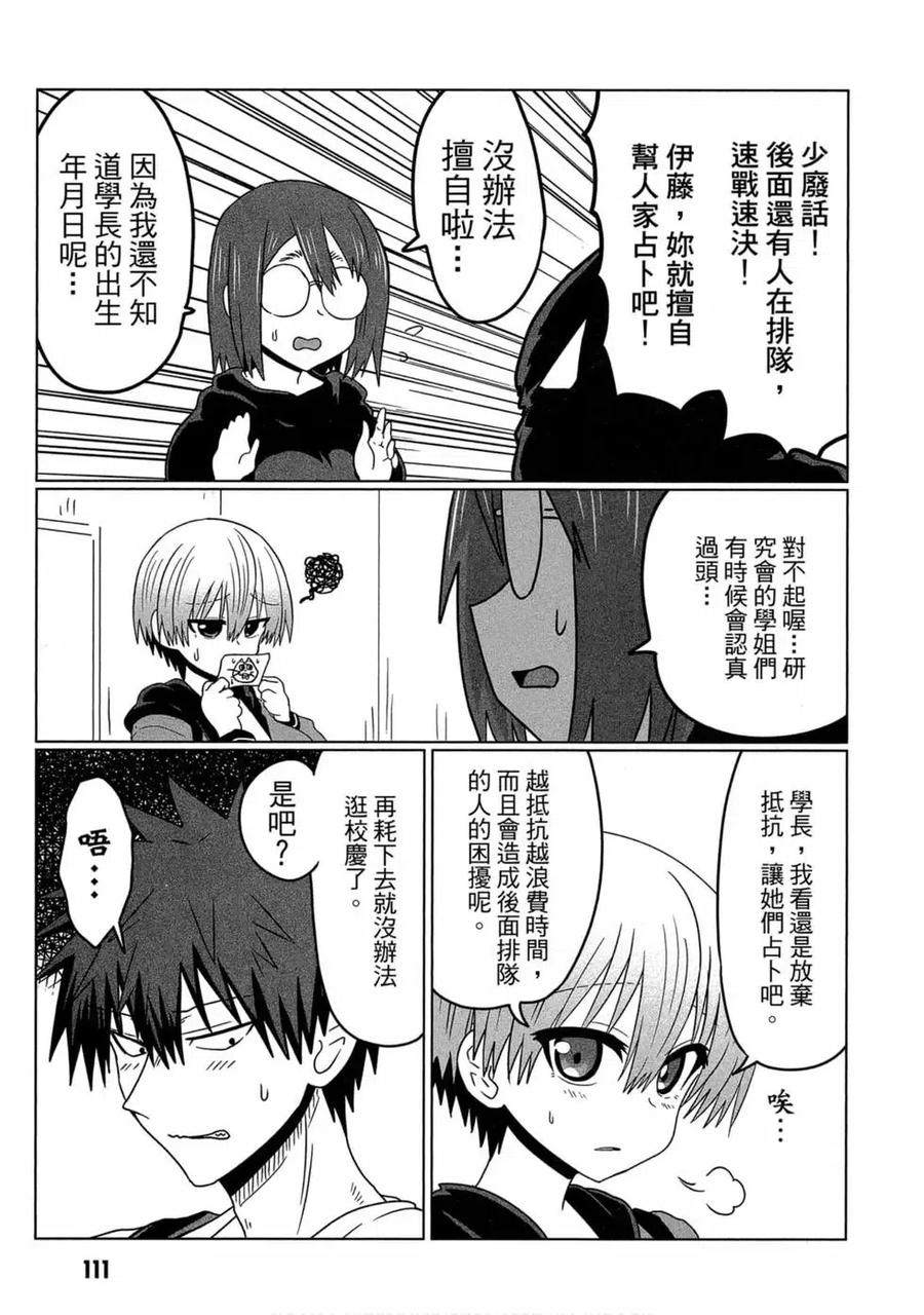 宇崎酱想要玩耍 第04卷 第112页