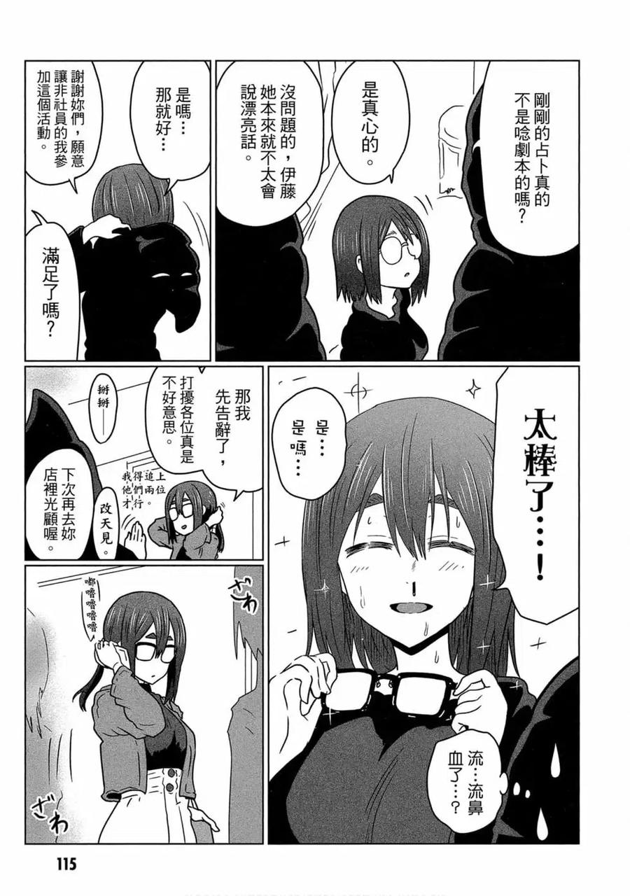 宇崎酱想要玩耍 第04卷 第116页