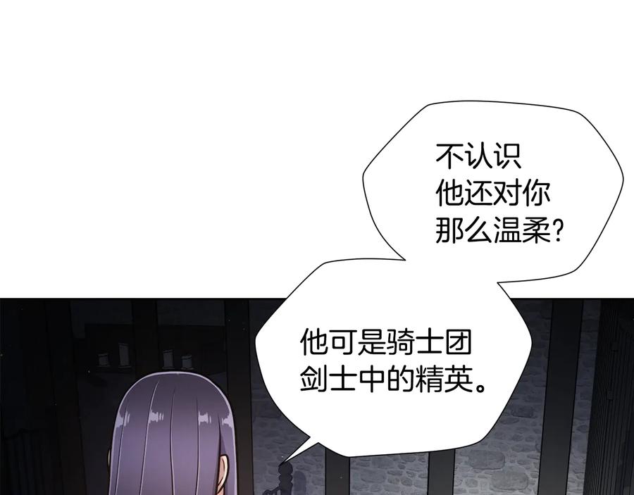 《骑士团的后花园》第8话 想结婚了 第114页