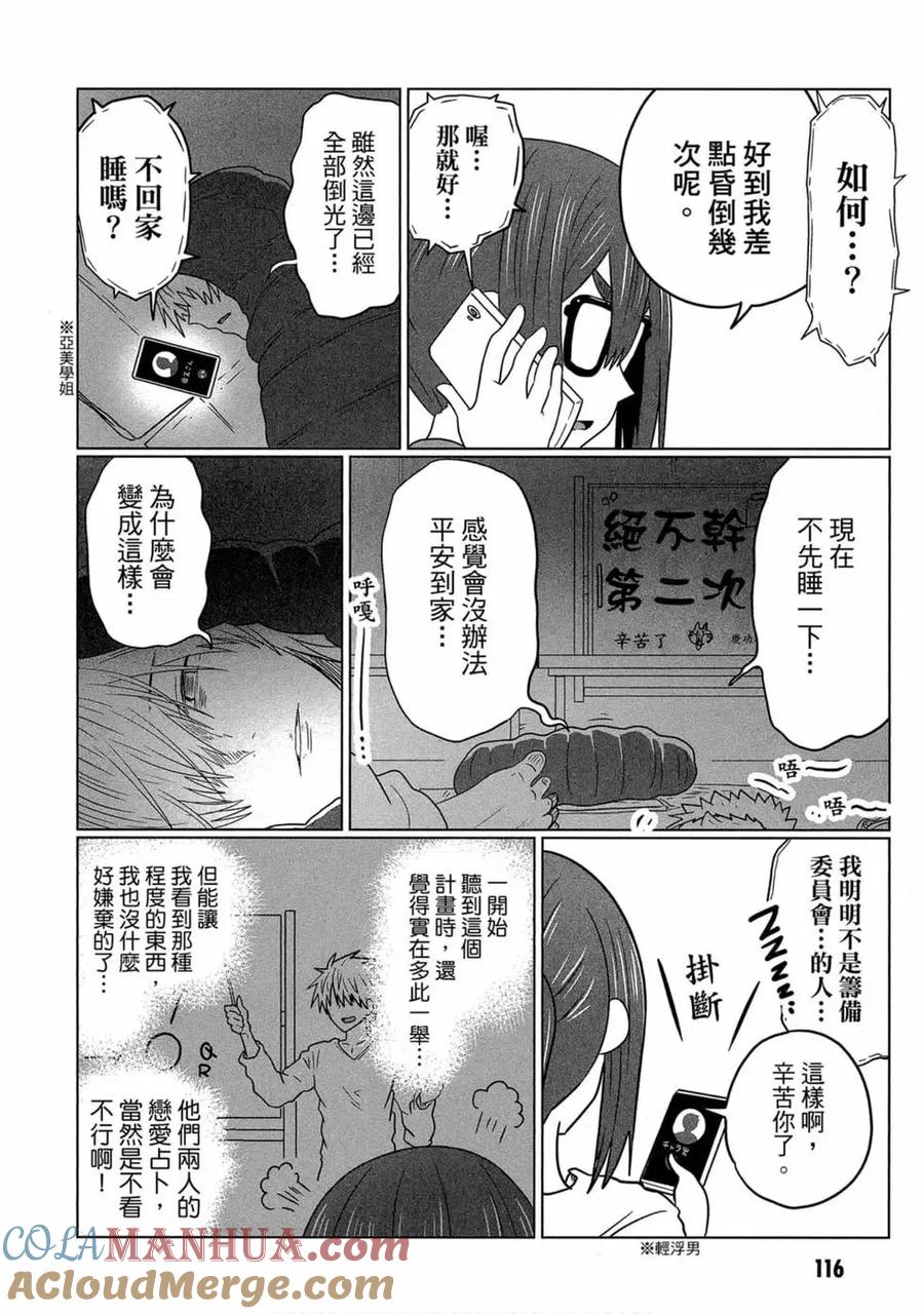 宇崎酱想要玩耍 第04卷 第117页