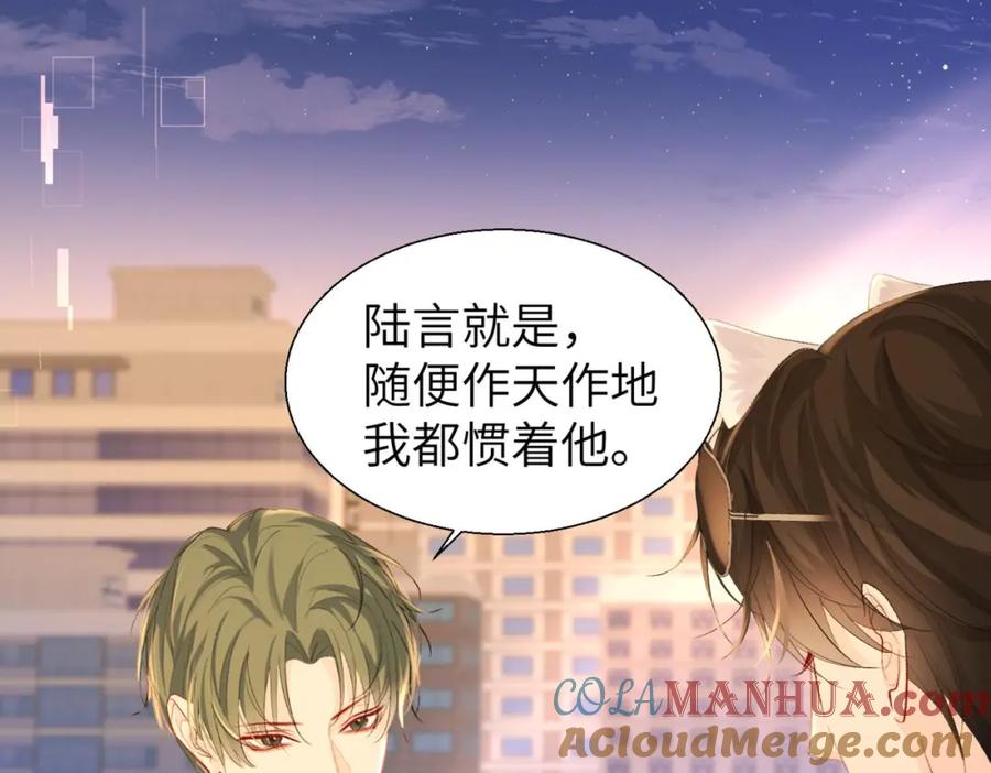 人鱼陷落 第9话 你的过往 第81页