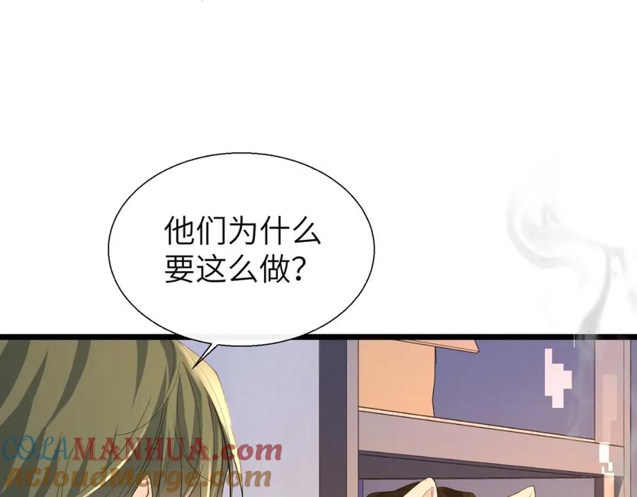 人鱼陷落 第9话 你的过往 第65页